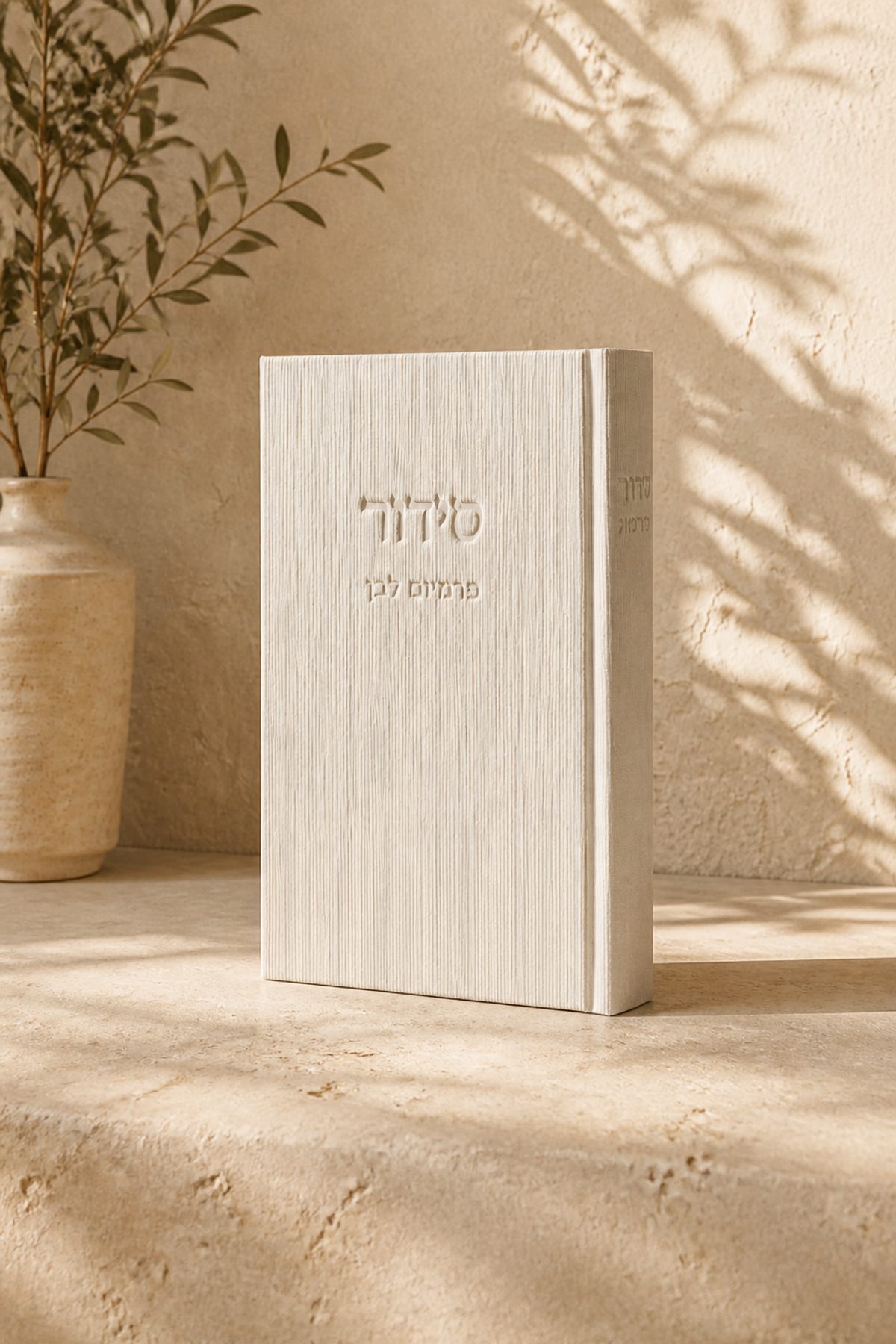 סידורים