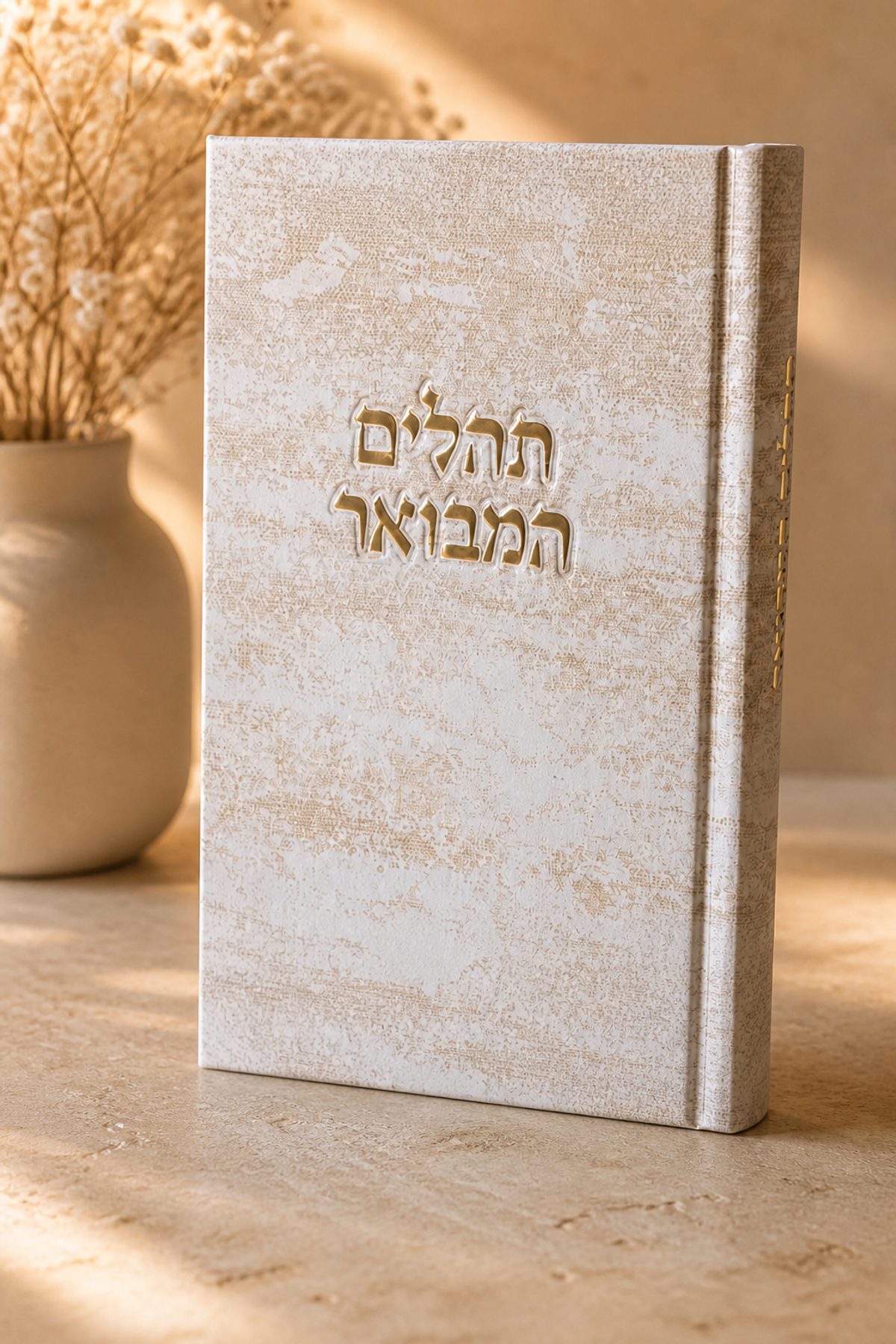 תהילים